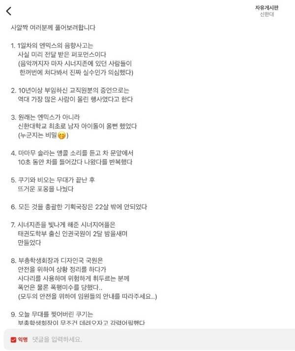엔믹스 음향사고가 연출이었다는 신한대.jpg | 인스티즈