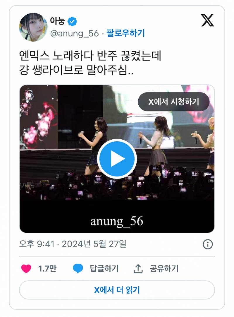엔믹스 음향사고가 연출이었다는 신한대.jpg | 인스티즈