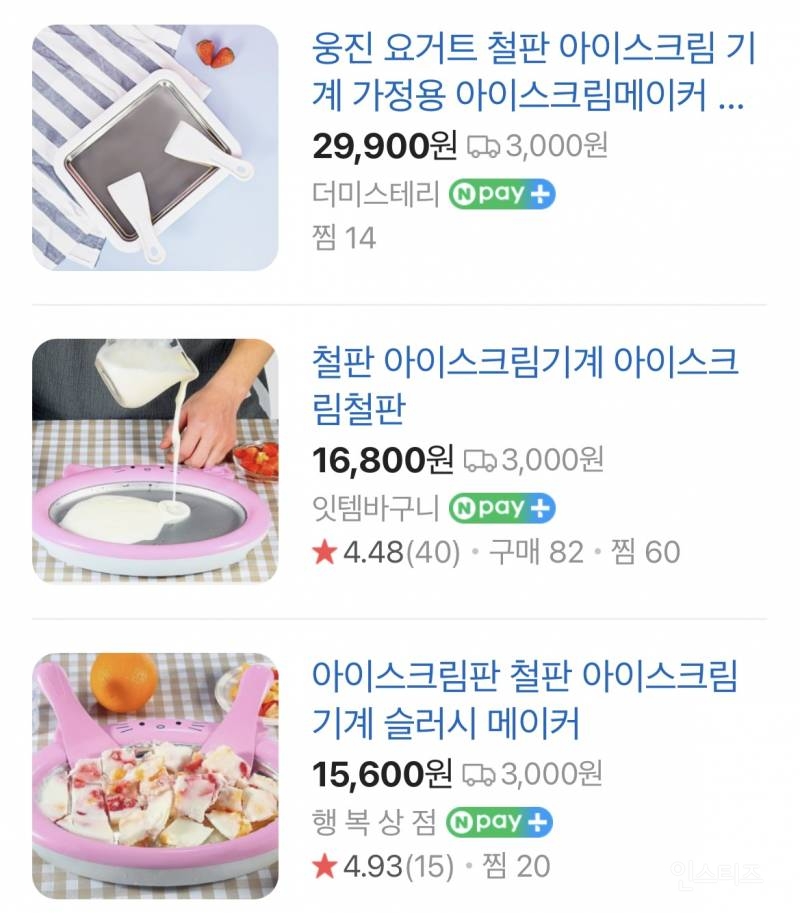 집에 철판아이스크림 기계가 있다는 아이돌 | 인스티즈