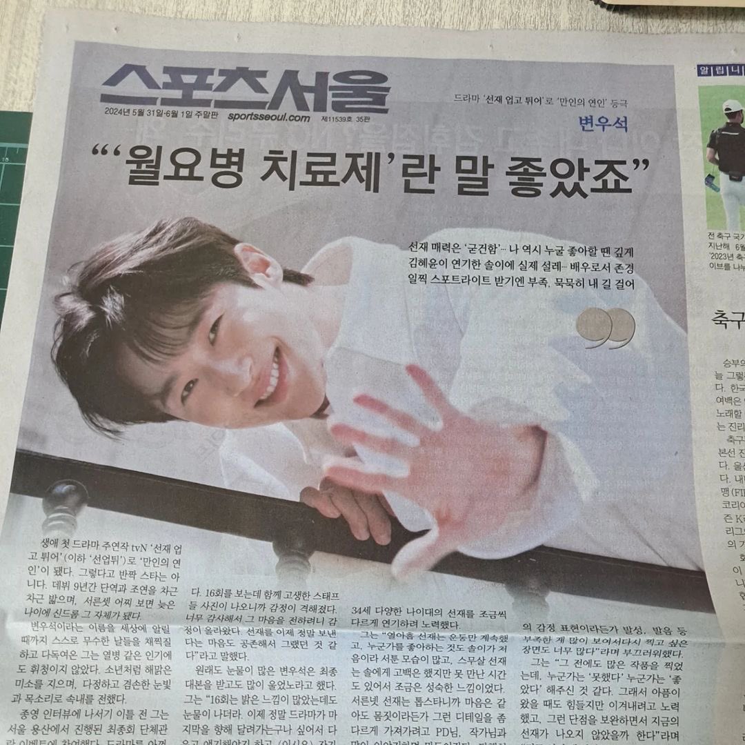 [잡담] 변우석 신문 사진 되게 청춘스타 같이 나옴 | 인스티즈