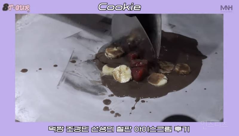 집에 철판아이스크림 기계가 있다는 아이돌 | 인스티즈