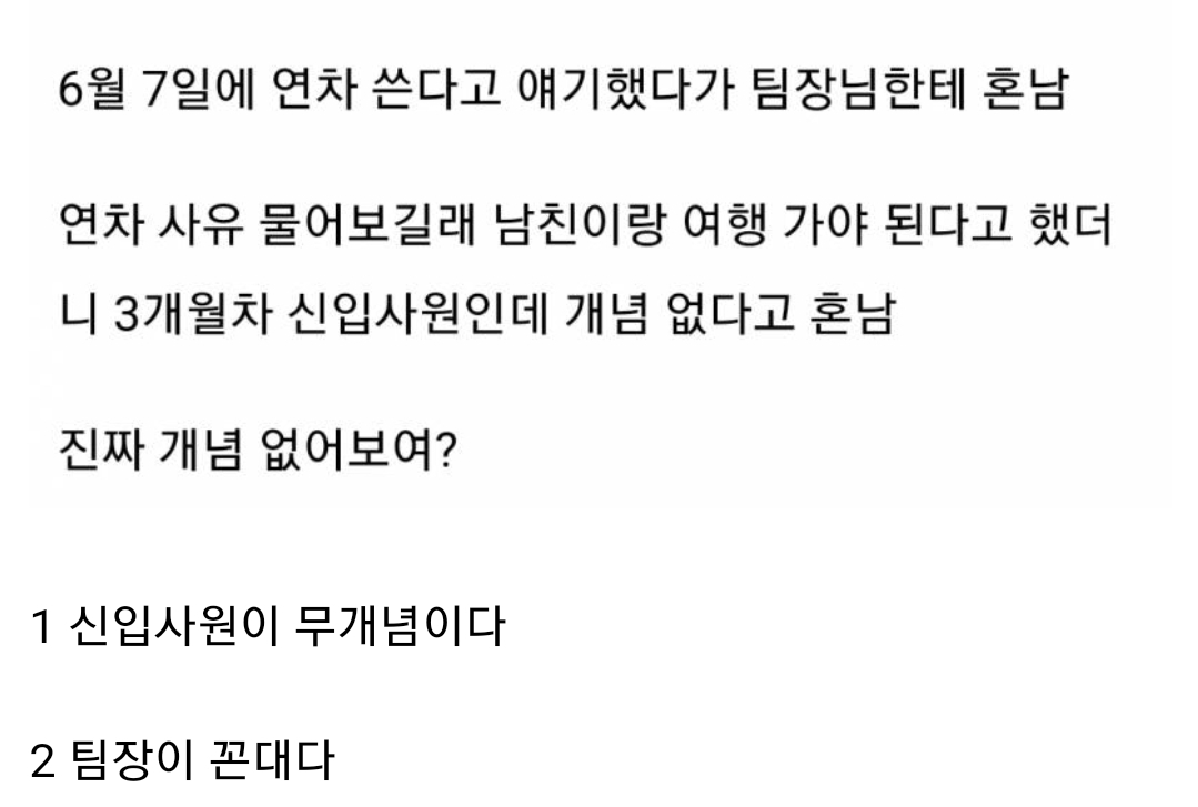 [마플] 이거 신입사원이랑 팀장 중에서 누가 더 별로야? | 인스티즈