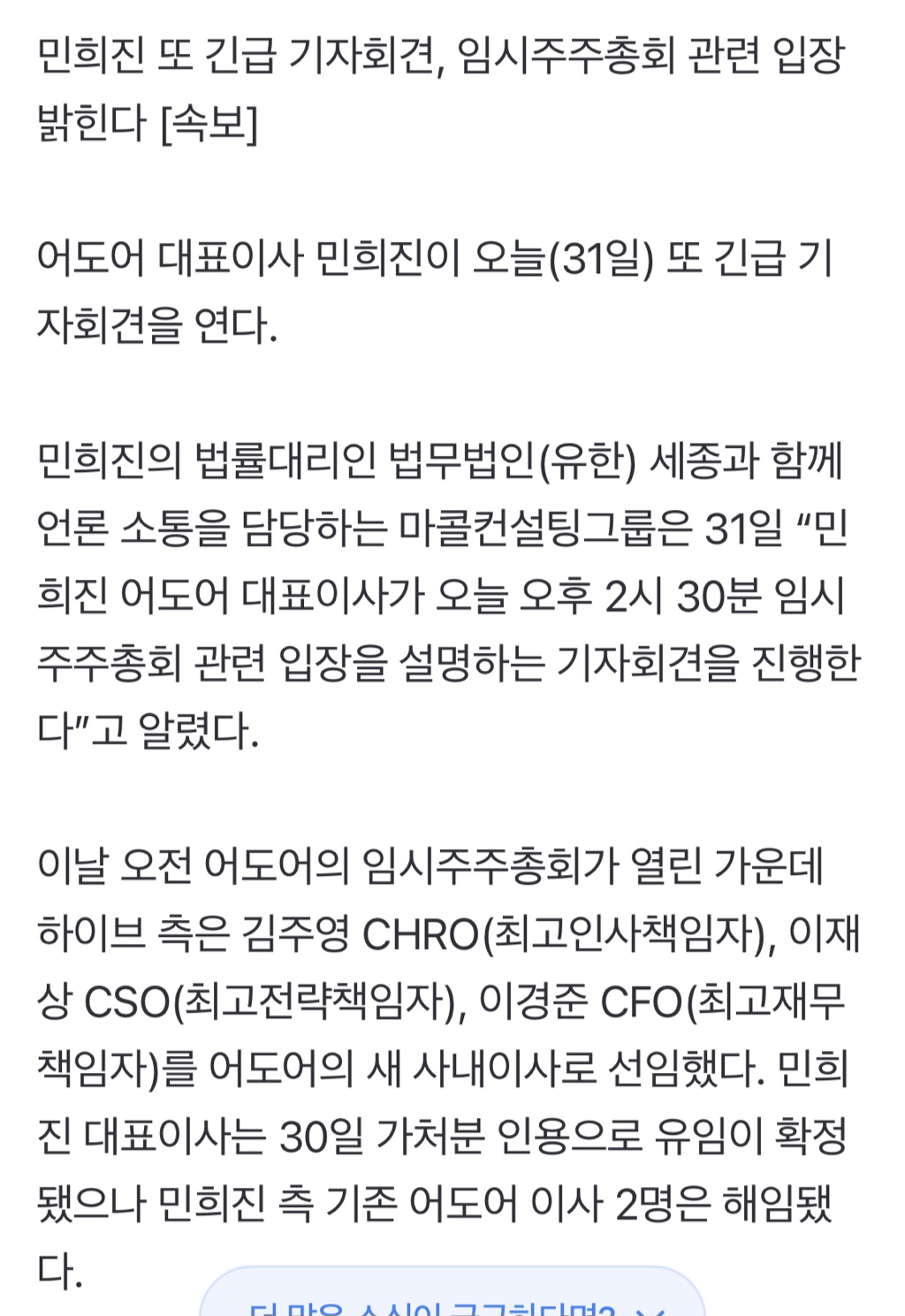 [정보/소식] ❗❗❗❗민희진 기자회견 : 오늘 2시 30분❗❗❗❗ | 인스티즈