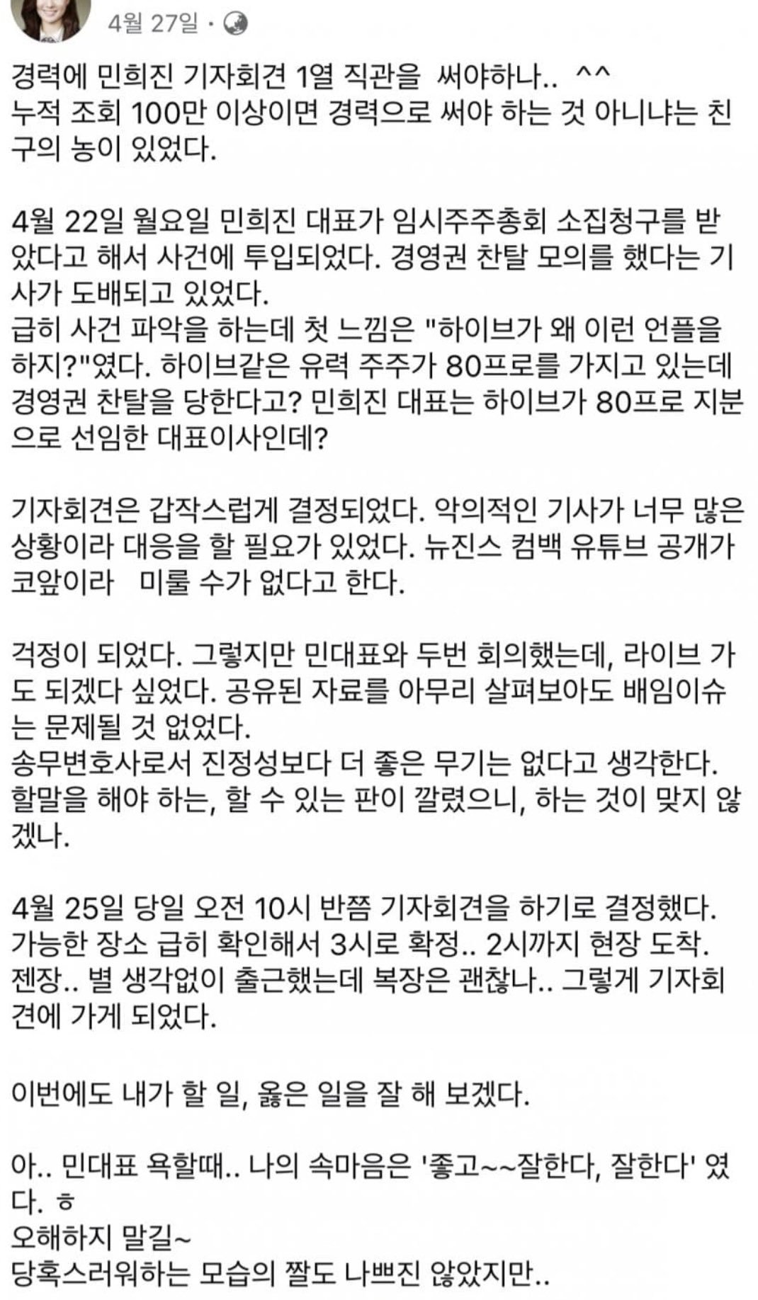 [잡담] 국내나 해외나 민희진 기자회견때 변호사들 보고 | 인스티즈