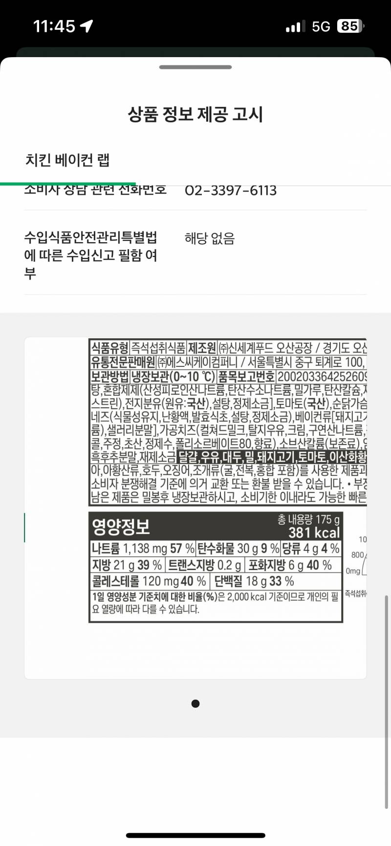 [잡담] 다이어터 점심 영양성분 어때? | 인스티즈