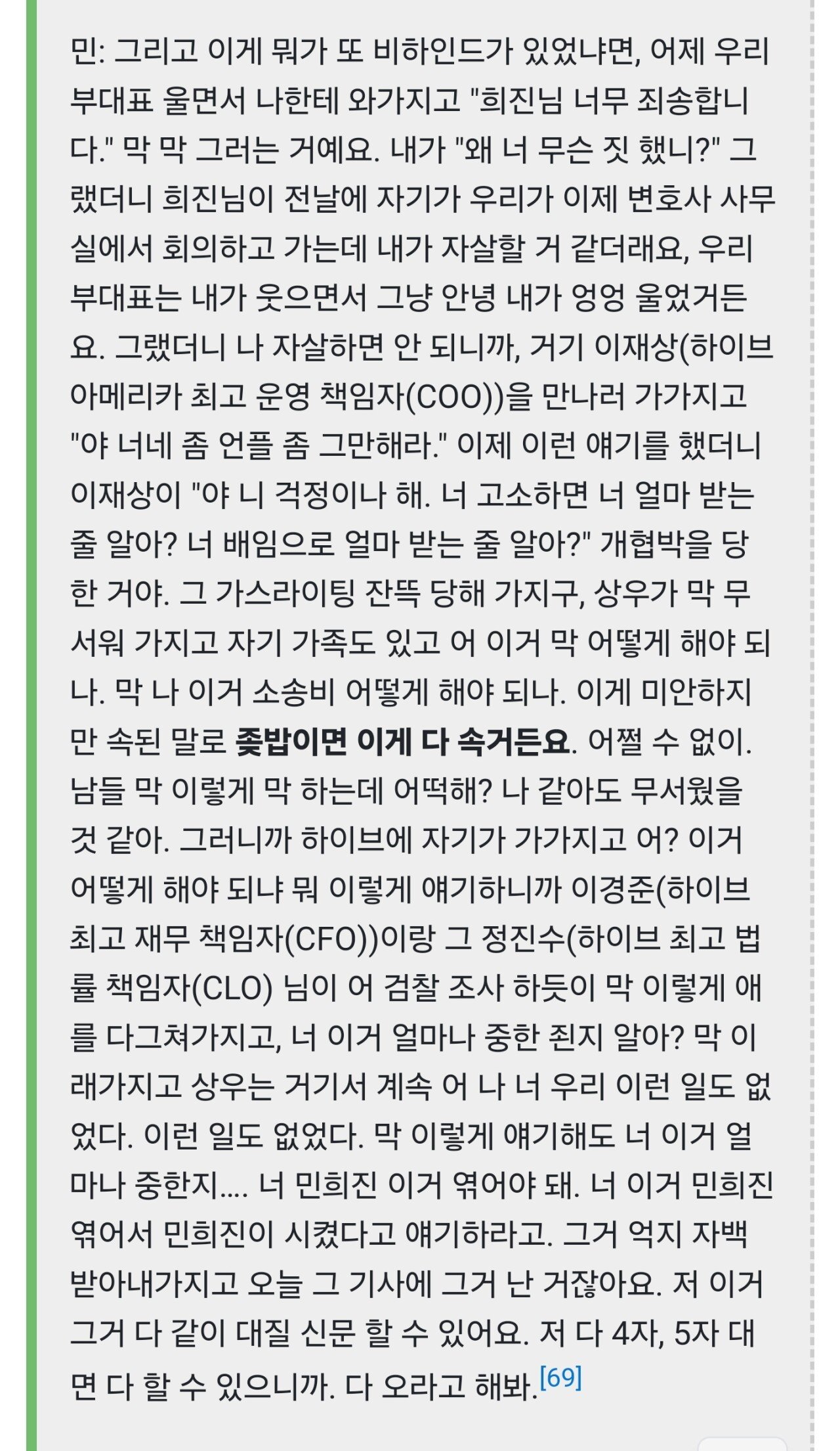 [잡담] 민희진이 기자회견에서 꼭 꺼낼 말 이거임 | 인스티즈
