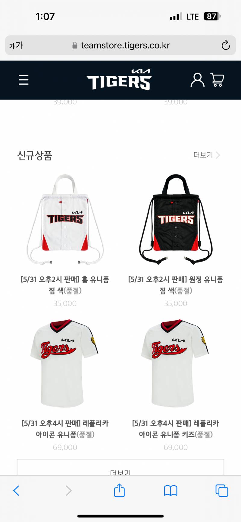 [잡담] 짐색 오프라인 팀스토어 언제부터 파는지 알아!??? | 인스티즈