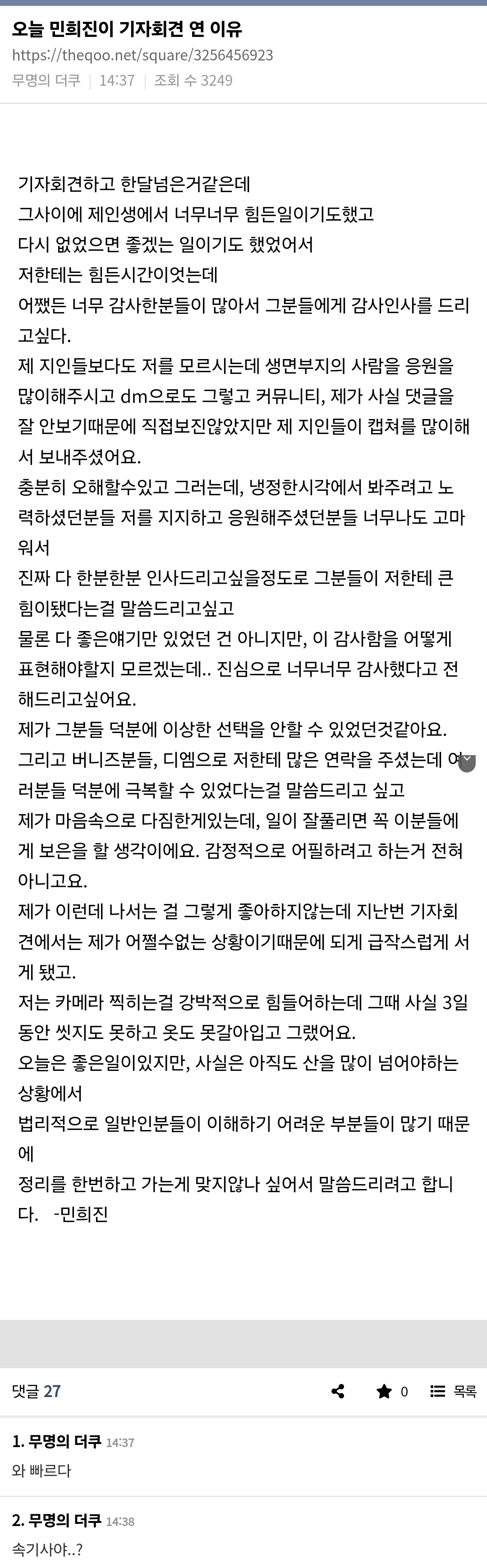 [잡담] 오늘 민희진이 기자회견 연 이유 | 인스티즈