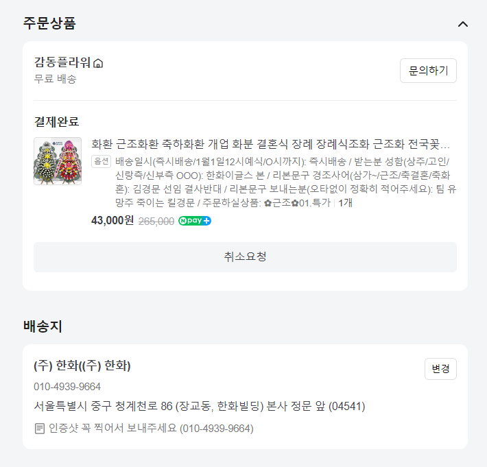 보리들 화환 | 인스티즈