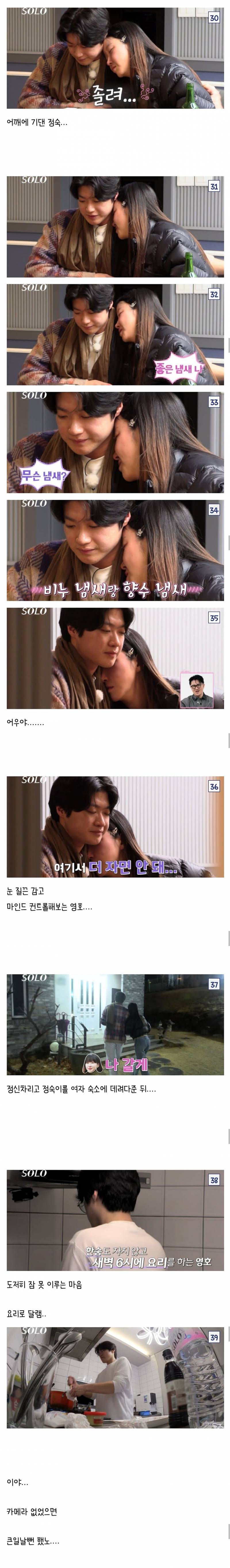 나는솔로 역대급 수위 보여주는 출연자..jpg | 인스티즈