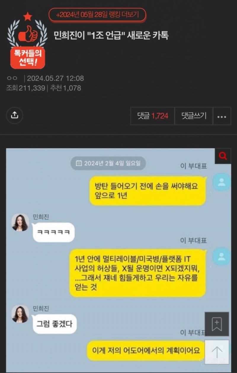 민희진에게 악플 다는 여론 | 인스티즈