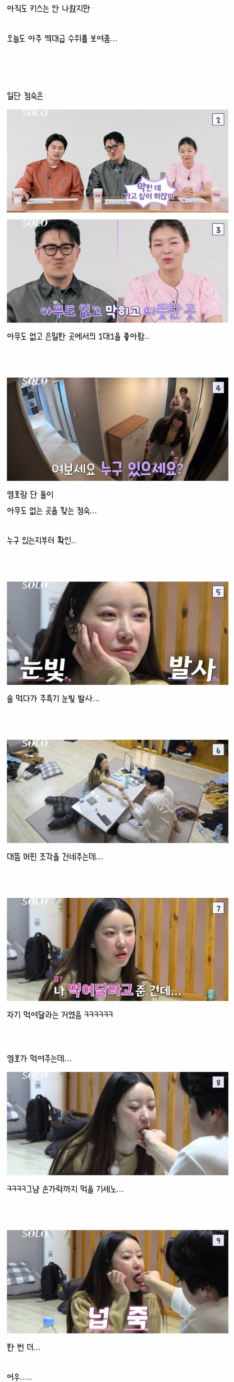 나는솔로 역대급 수위 보여주는 출연자..jpg | 인스티즈
