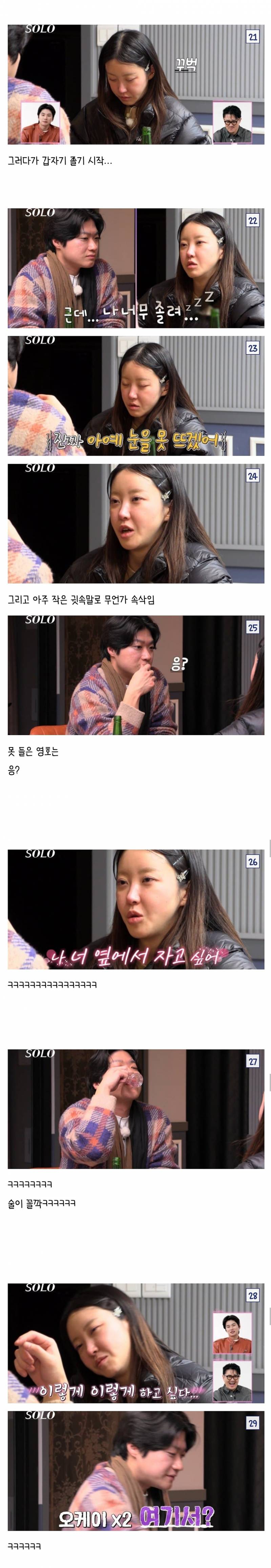 나는솔로 역대급 수위 보여주는 출연자..jpg | 인스티즈