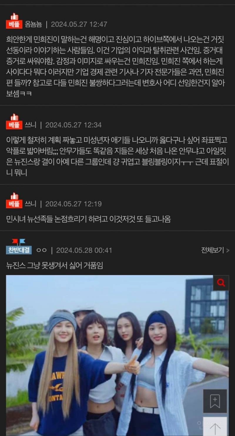 민희진에게 악플 다는 여론 | 인스티즈