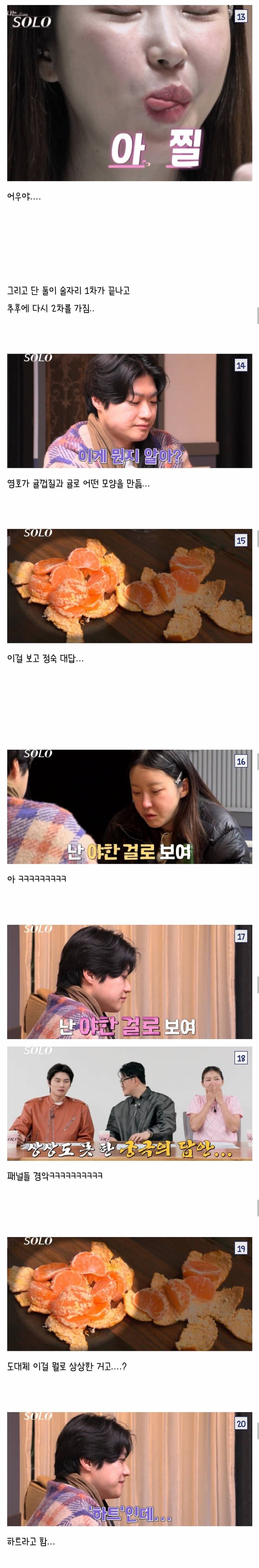 나는솔로 역대급 수위 보여주는 출연자..jpg | 인스티즈