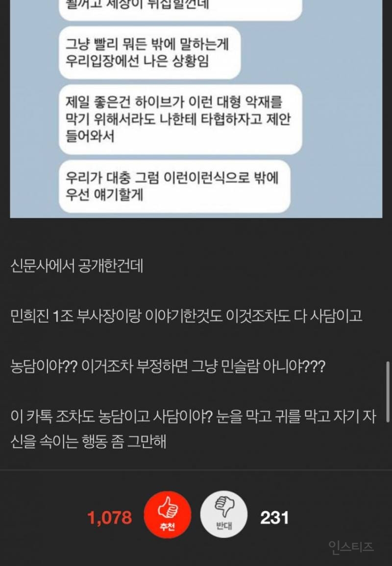민희진에게 악플 다는 여론 | 인스티즈