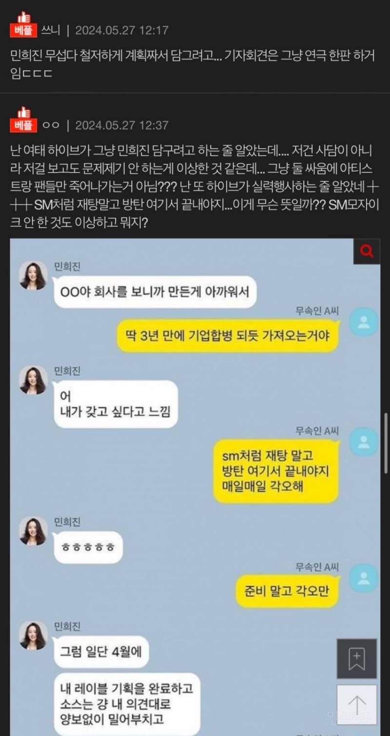 민희진에게 악플 다는 여론 | 인스티즈