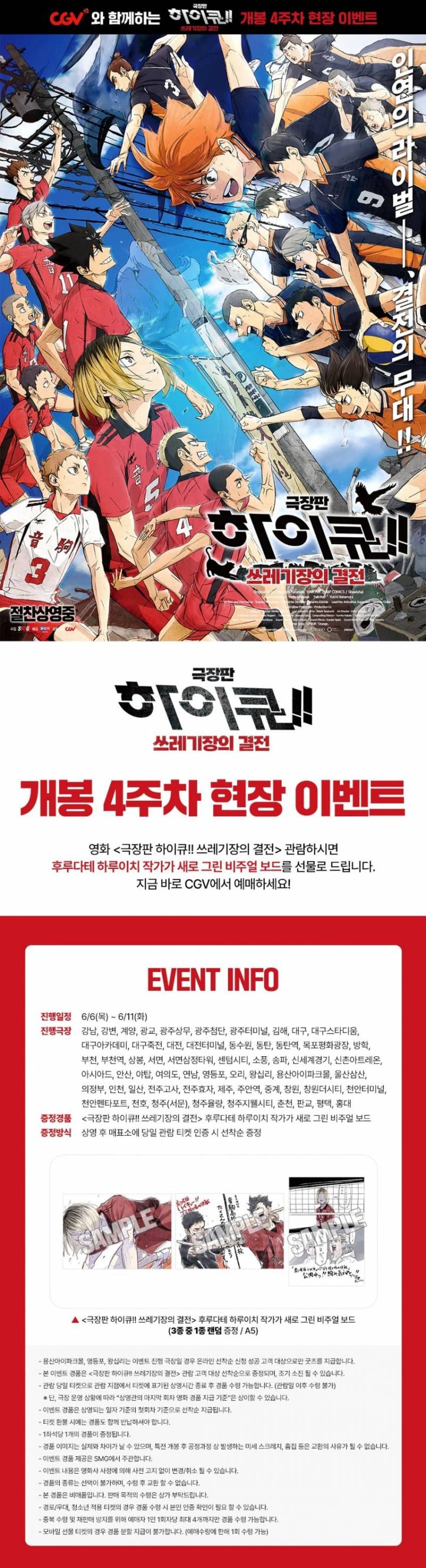 [잡담] 하이큐 4주차 비주얼보드 특전 떴당!!!!!!!! | 인스티즈
