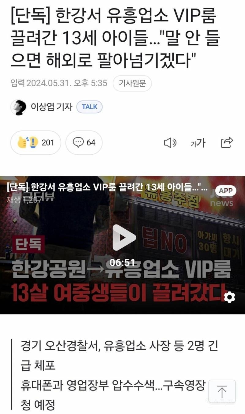 한강서 유흥업소 VIP룸 끌려간 13세 아이들"말 안 들으면 해외로 팔아넘기겠다" | 인스티즈
