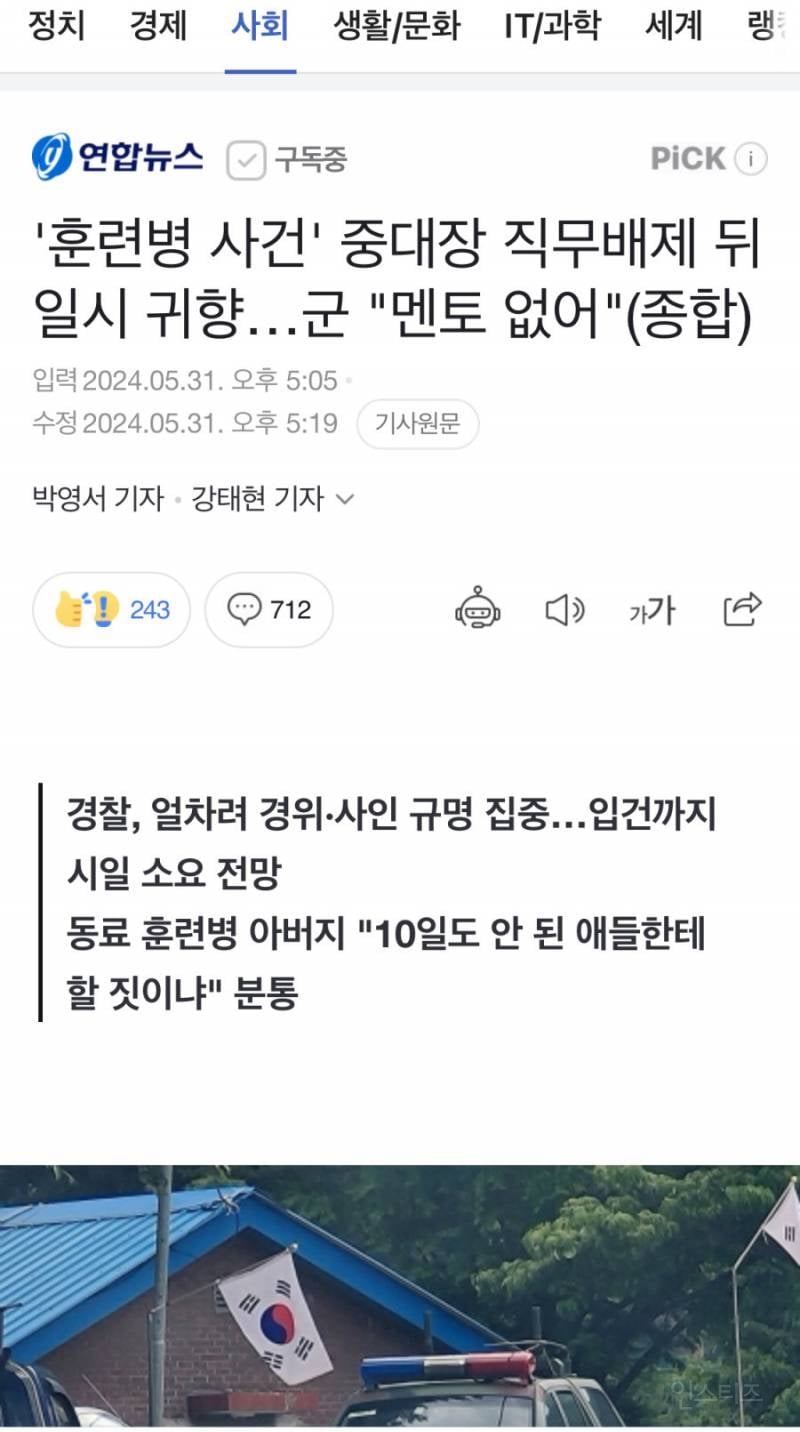 그 살인자 여중대장 근황ㄷㄷㄷ.jpg | 인스티즈