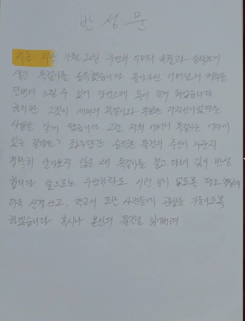 [잡담] 오늘 여추반3에서 개웃겼던 반성문 (ㅅㅍ) | 인스티즈