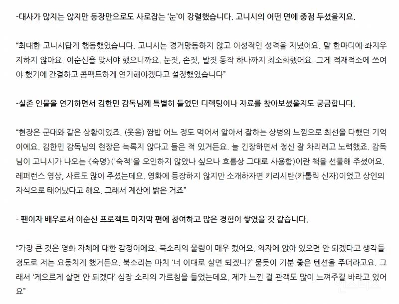 우리가 몰랐던 노량 속 그 배우 | 인스티즈