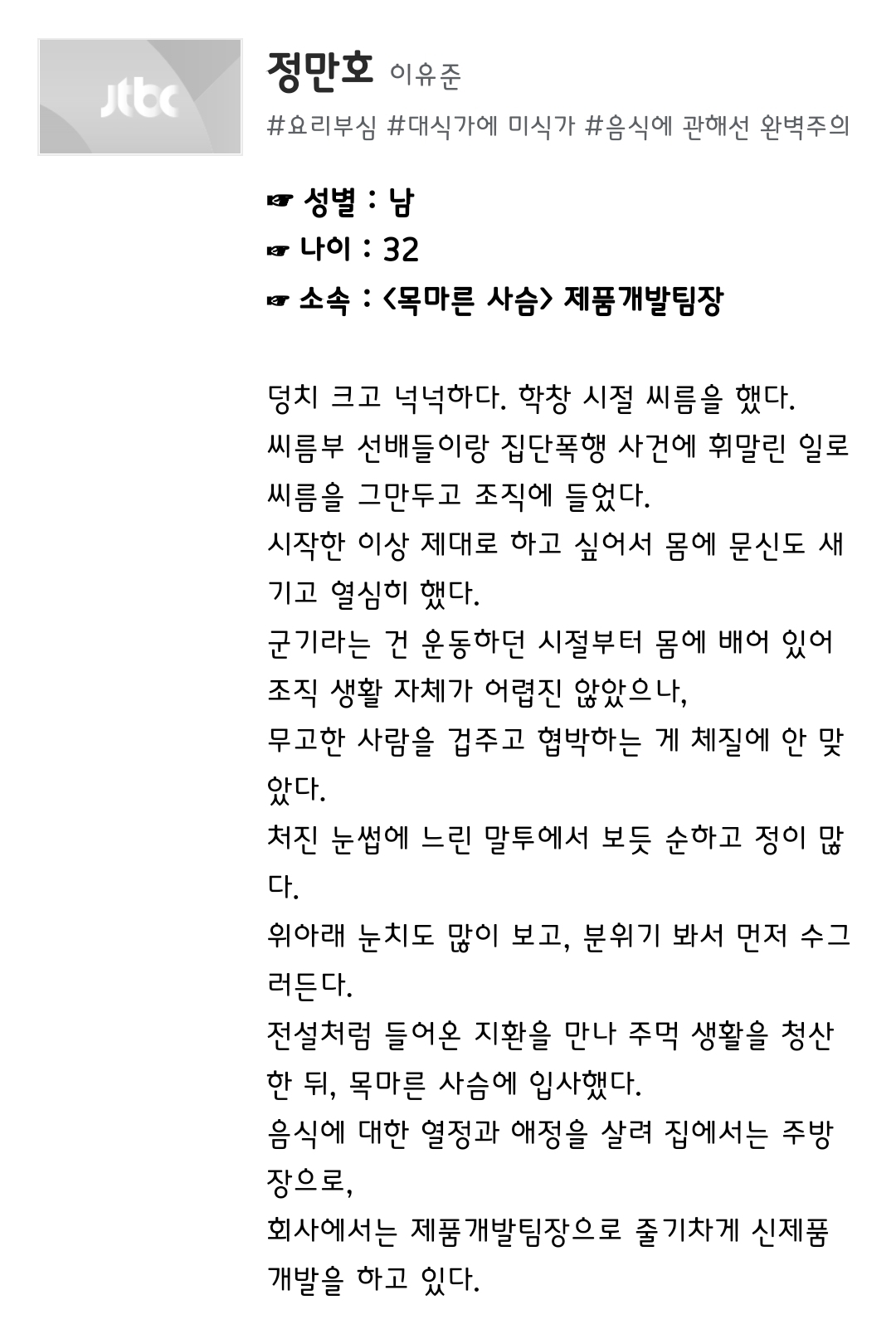 [정보/소식] 놀아주는 여자 인물소개 | 인스티즈