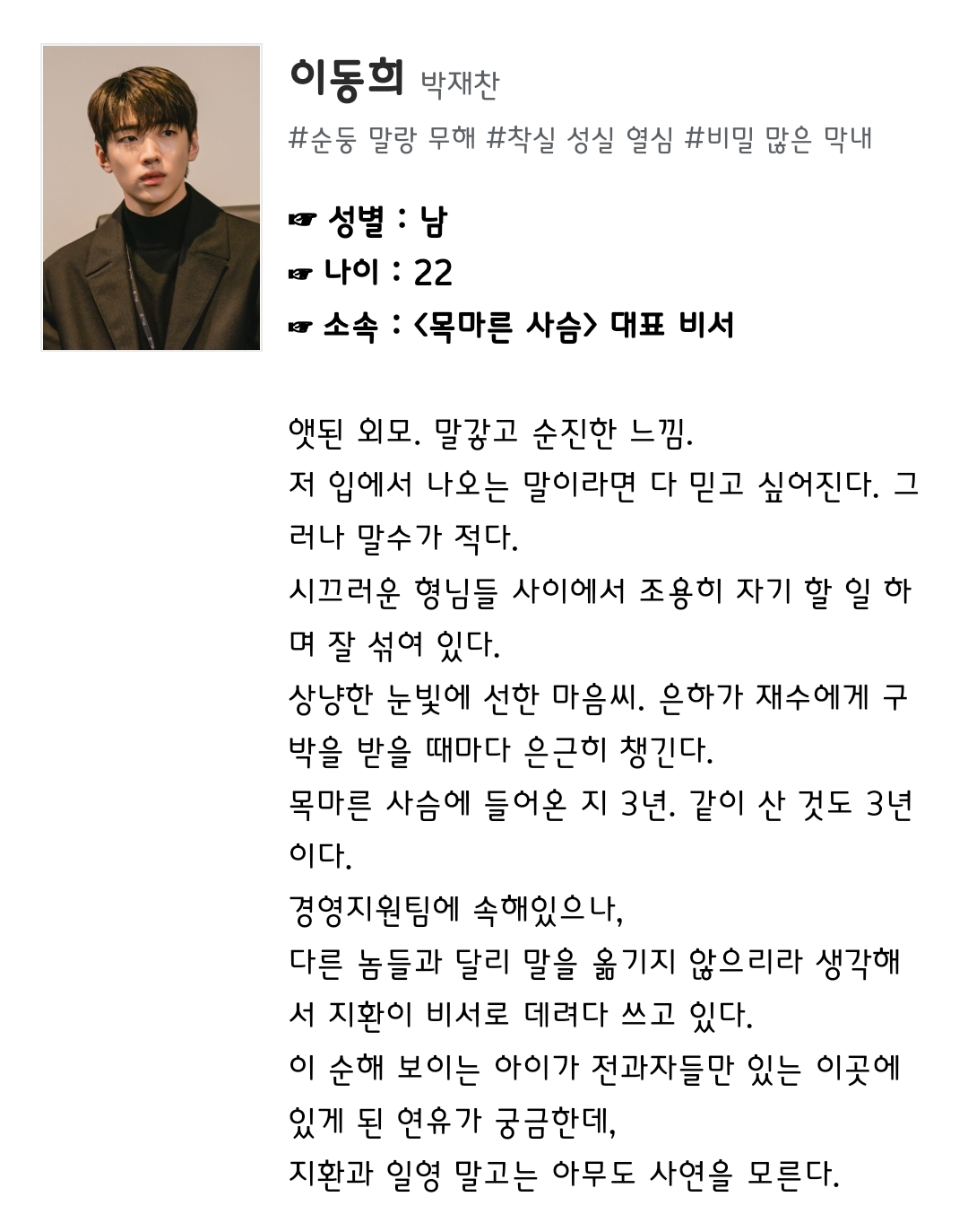 [정보/소식] 놀아주는 여자 인물소개 | 인스티즈
