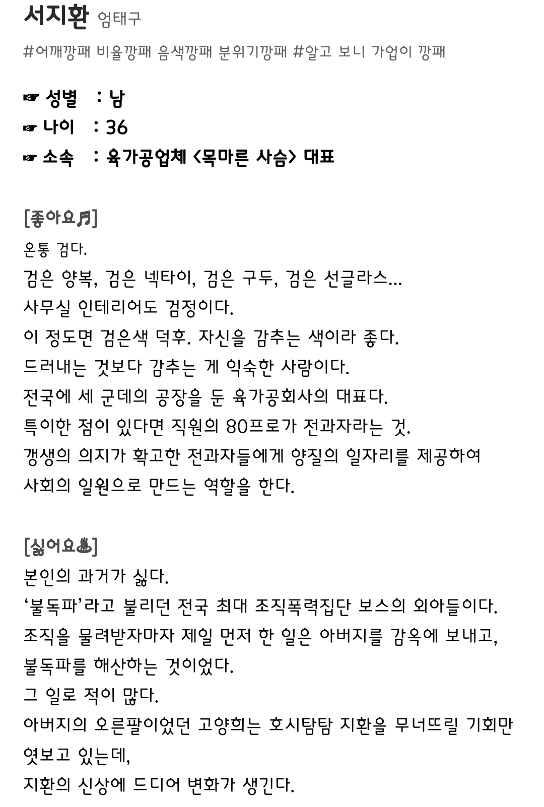 [정보/소식] 놀아주는 여자 인물소개 | 인스티즈