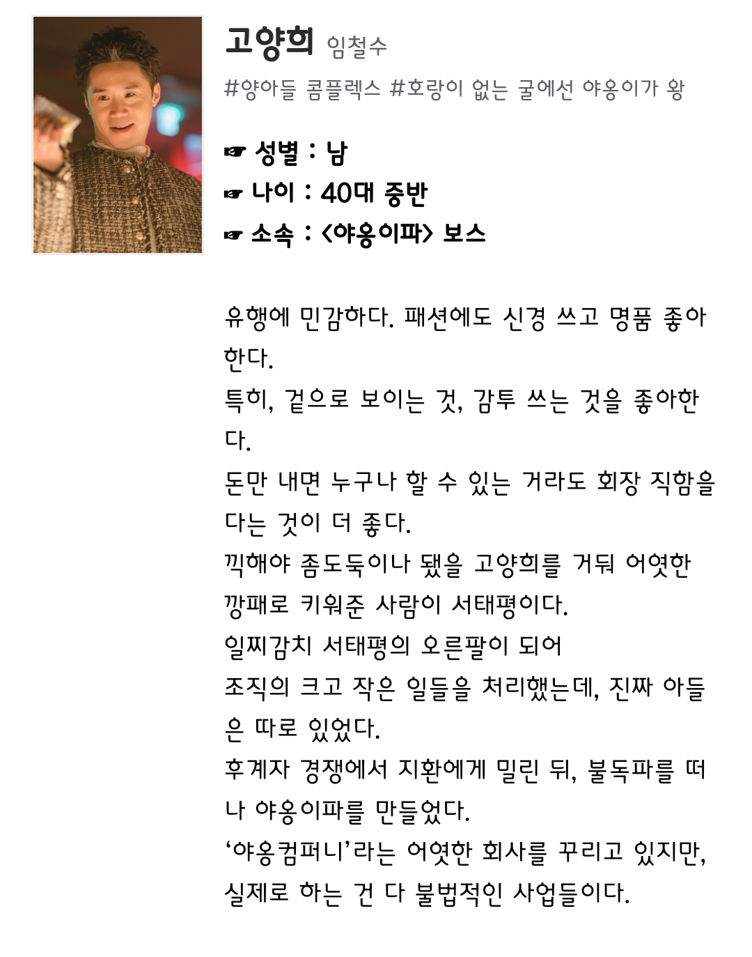 [정보/소식] 놀아주는 여자 인물소개 | 인스티즈