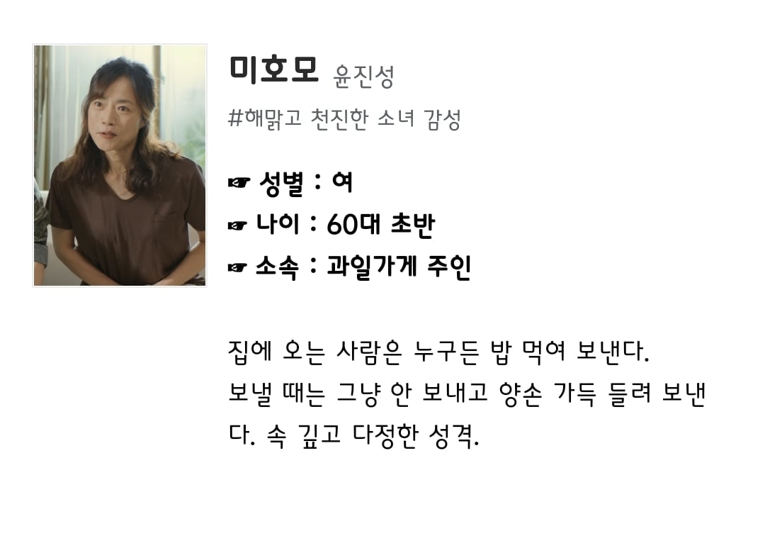 [정보/소식] 놀아주는 여자 인물소개 | 인스티즈