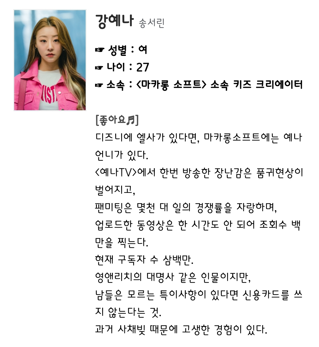[정보/소식] 놀아주는 여자 인물소개 | 인스티즈