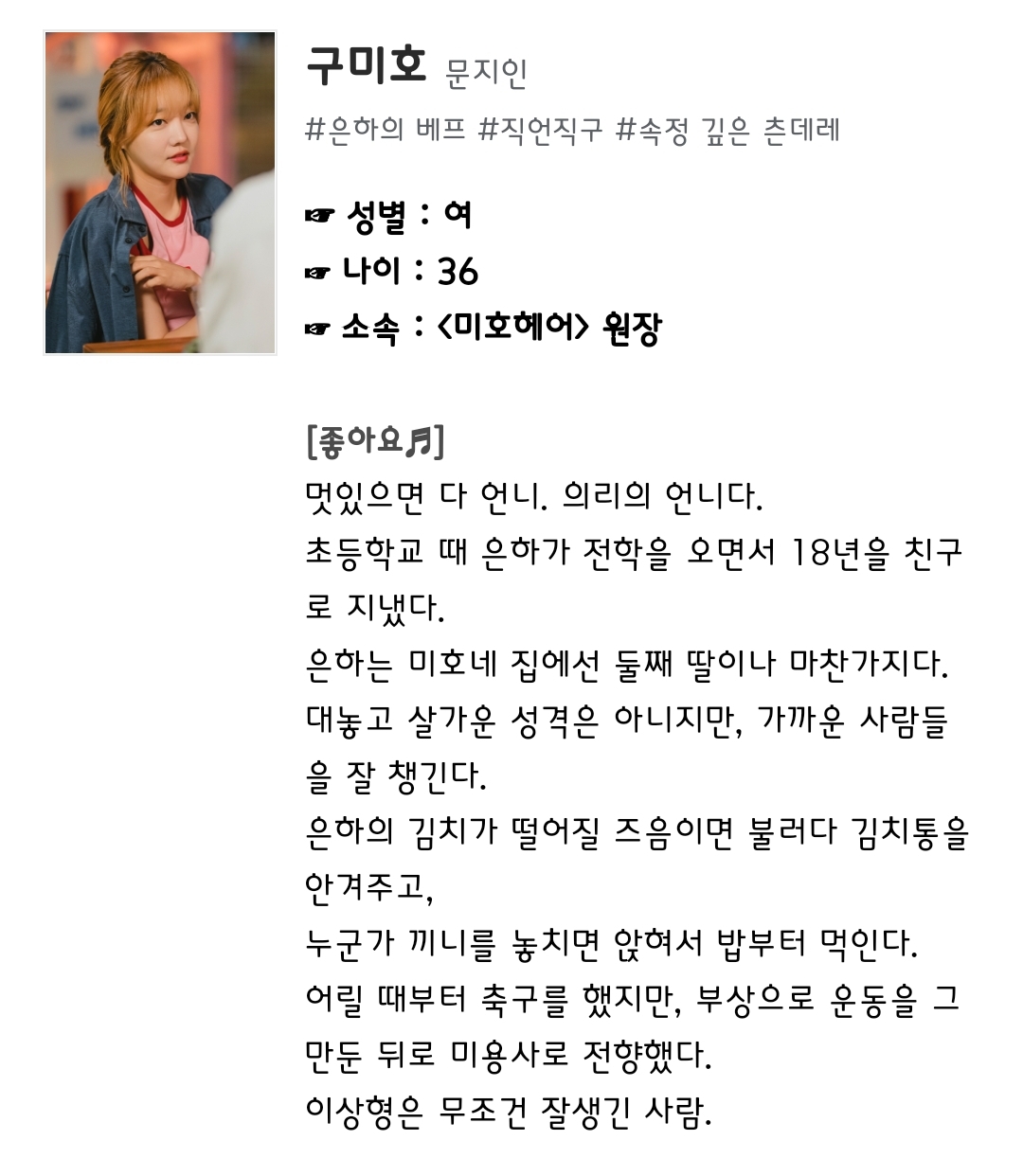 [정보/소식] 놀아주는 여자 인물소개 | 인스티즈