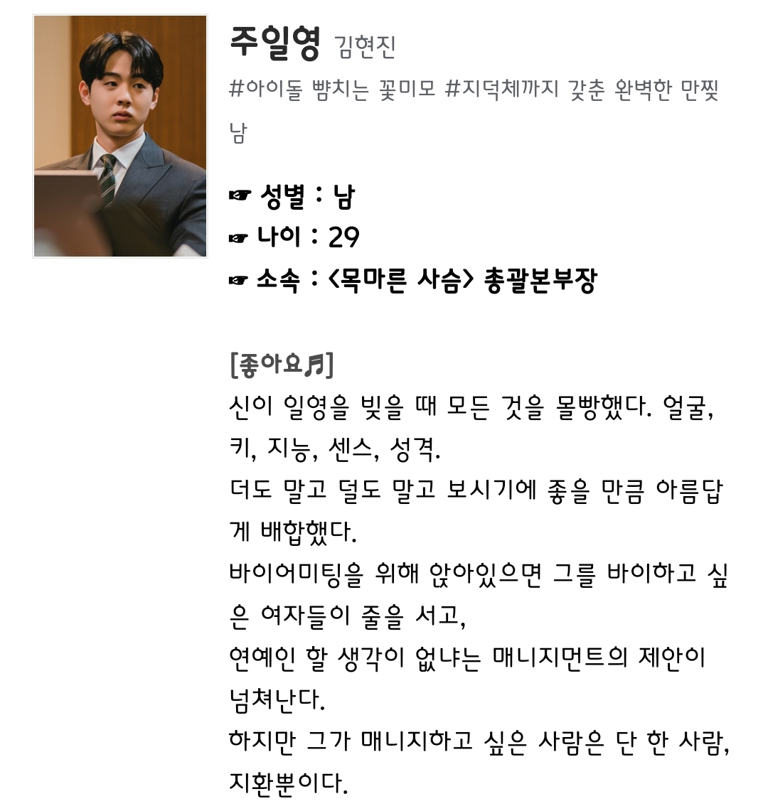 [정보/소식] 놀아주는 여자 인물소개 | 인스티즈