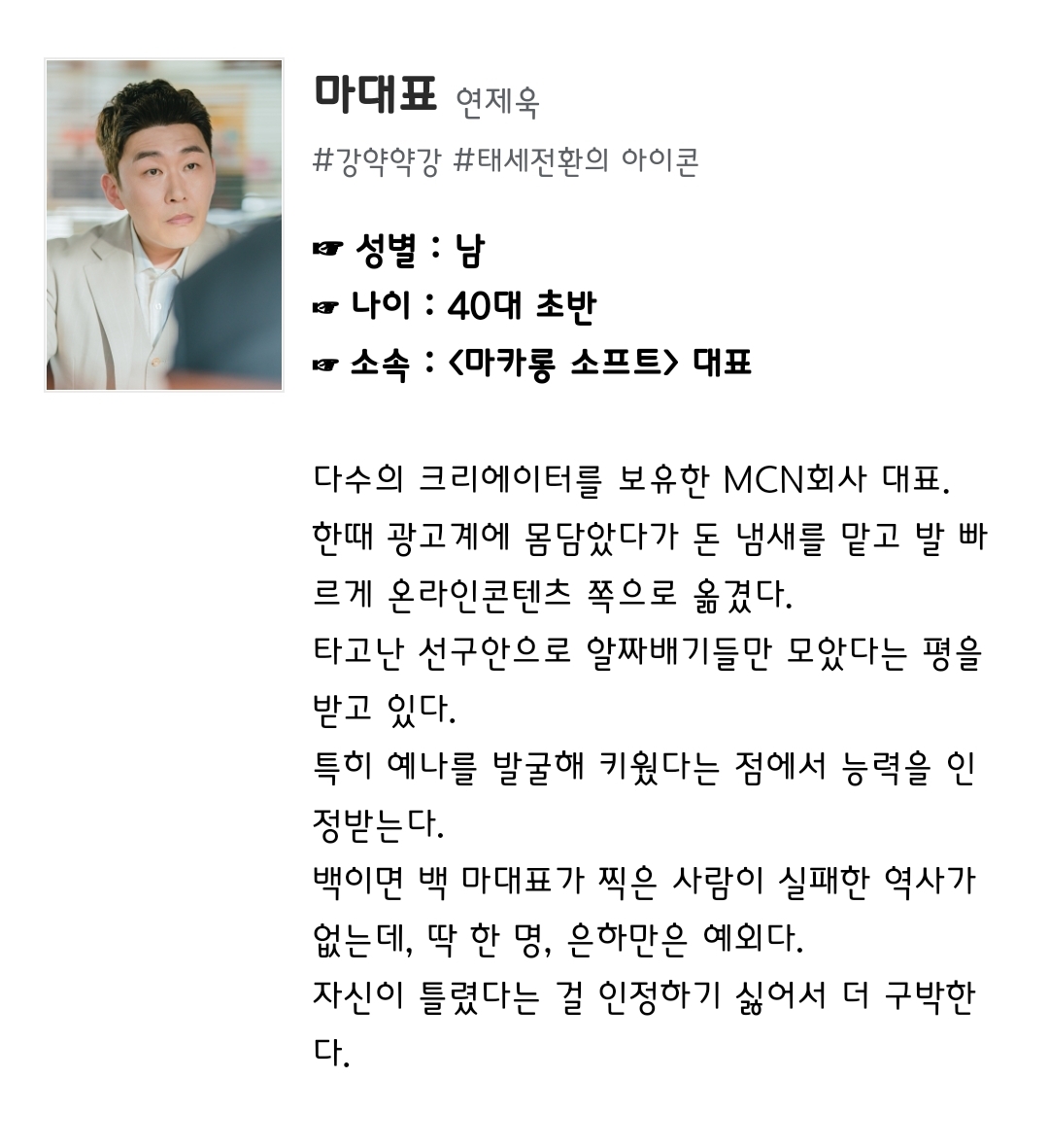 [정보/소식] 놀아주는 여자 인물소개 | 인스티즈