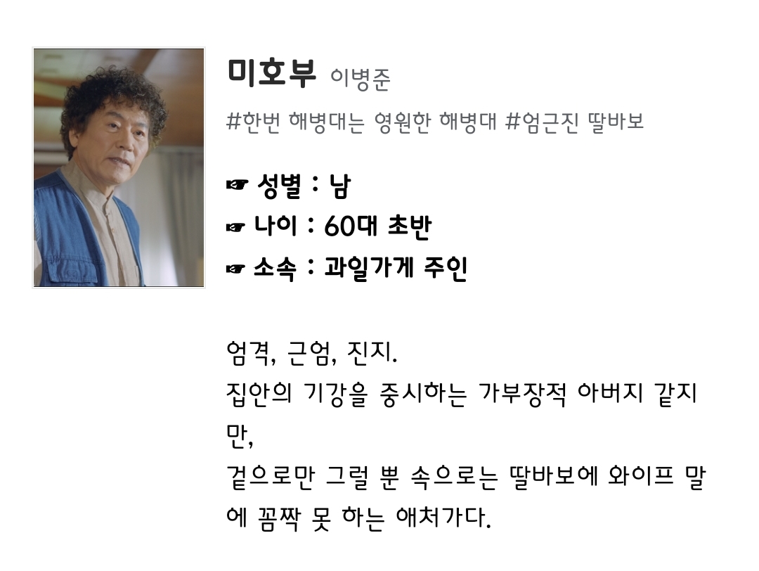 [정보/소식] 놀아주는 여자 인물소개 | 인스티즈