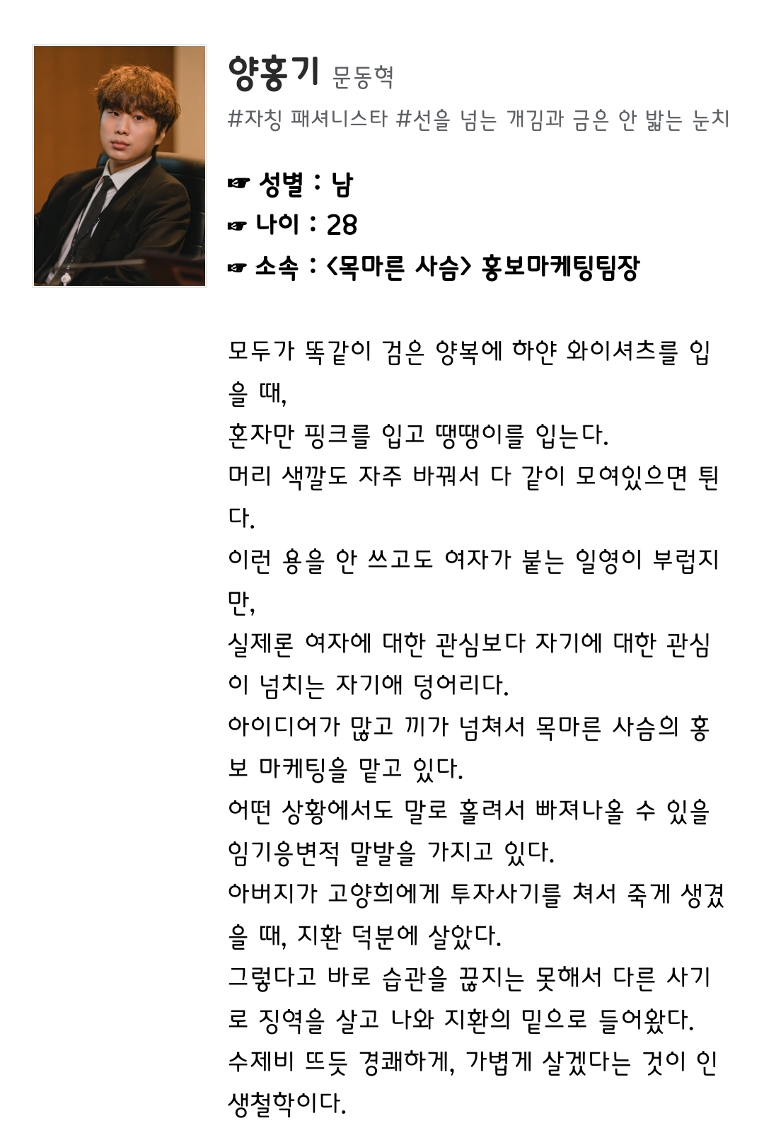 [정보/소식] 놀아주는 여자 인물소개 | 인스티즈