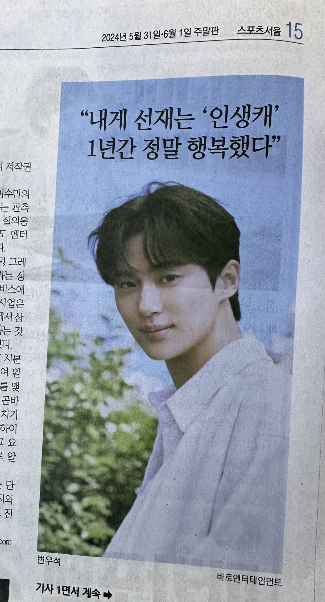 [잡담] 그니까 이따 변우석 이 사진 뜬다는거지 | 인스티즈