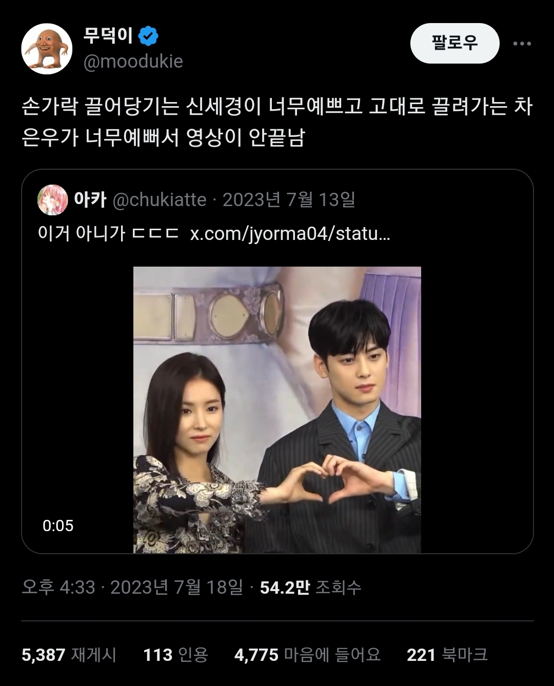 [미디어] 주기적으로 봐줘야하는 차은우 신세경 하트 만들기 | 인스티즈