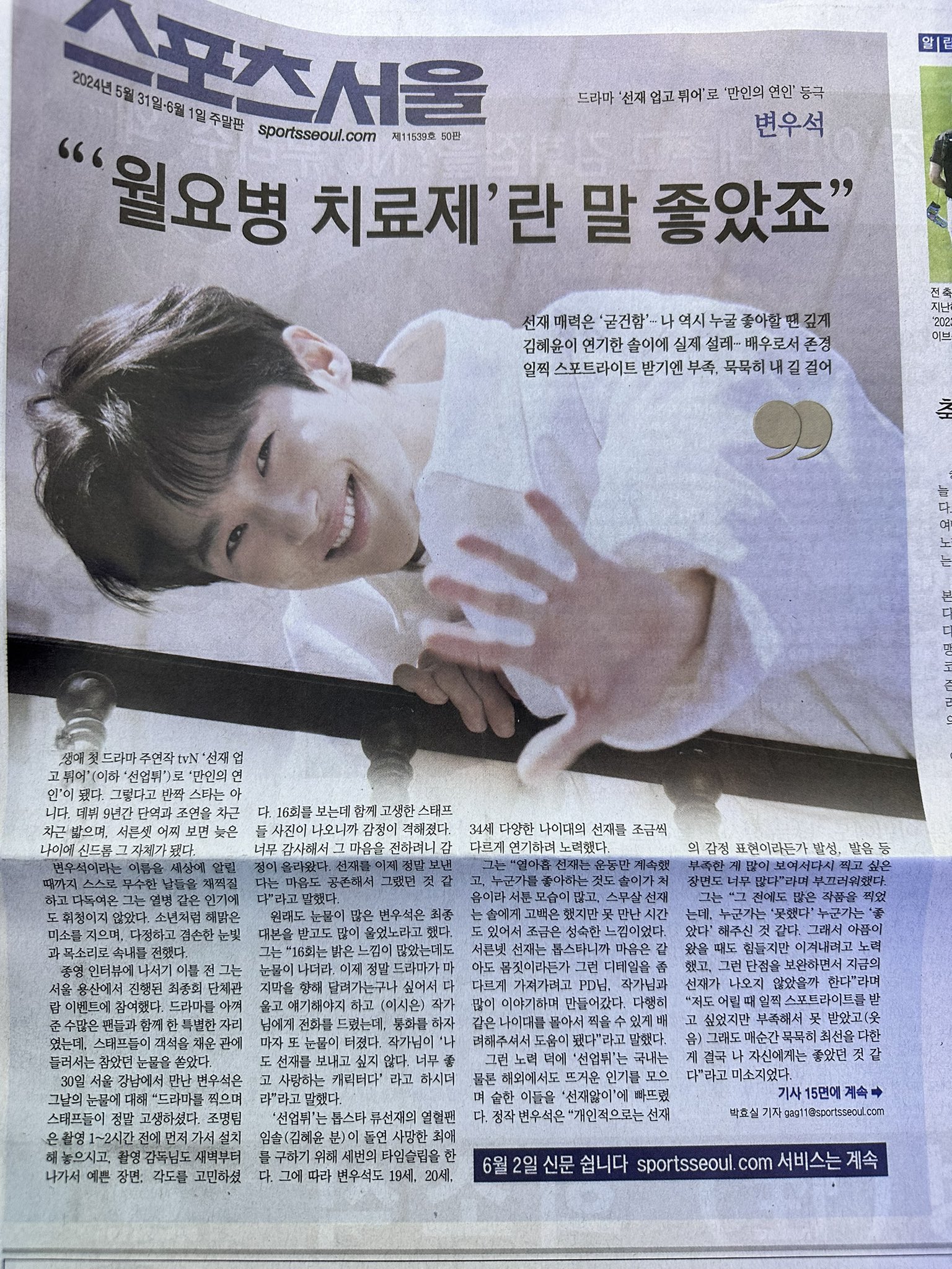 [잡담] 그니까 이따 변우석 이 사진 뜬다는거지 | 인스티즈