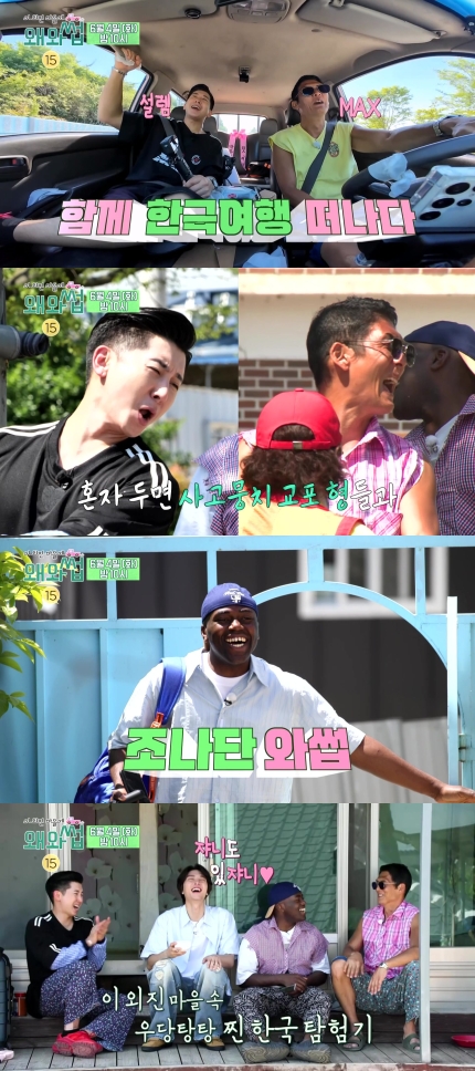 [정보/소식] 박준형X브라이언X쟈니, 교포들의 좌충우돌 시골 탐험기 '이외진' | 인스티즈