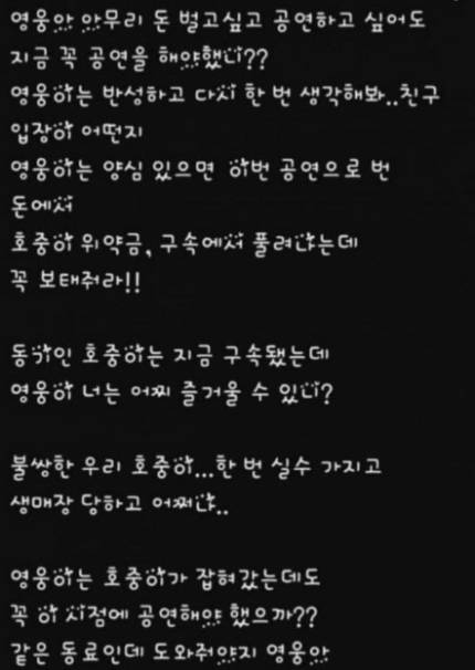 "호중이 잡혀갔는데, 지금 공연해야겠어?”…임영웅 비난, 여론은 '싸늘' | 인스티즈