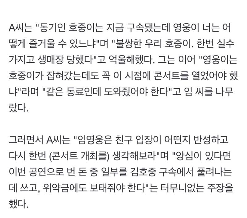 "호중이 잡혀갔는데, 지금 공연해야겠어?”…임영웅 비난, 여론은 '싸늘' | 인스티즈