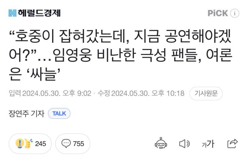 "호중이 잡혀갔는데, 지금 공연해야겠어?”…임영웅 비난, 여론은 '싸늘' | 인스티즈