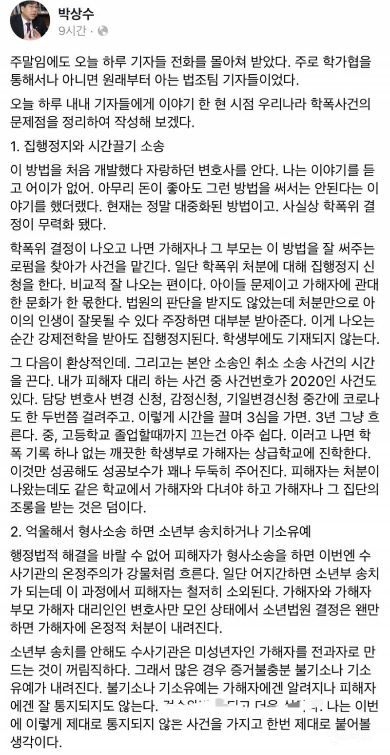 학폭 사건 많이 다뤄 본 변호사가 말하는 요즘 학폭 가해자들이 대응하는 방법 | 인스티즈