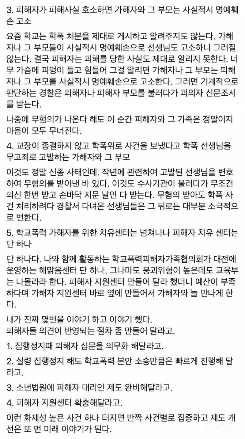 학폭 사건 많이 다뤄 본 변호사가 말하는 요즘 학폭 가해자들이 대응하는 방법 | 인스티즈