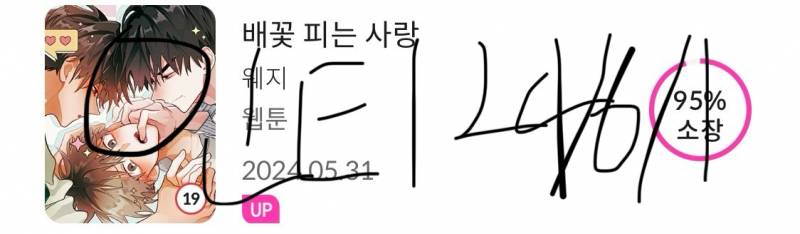 [잡담] 배꽃 결국 이러고 2부 완결 났네(ㅅㅍㅈㅇ) | 인스티즈
