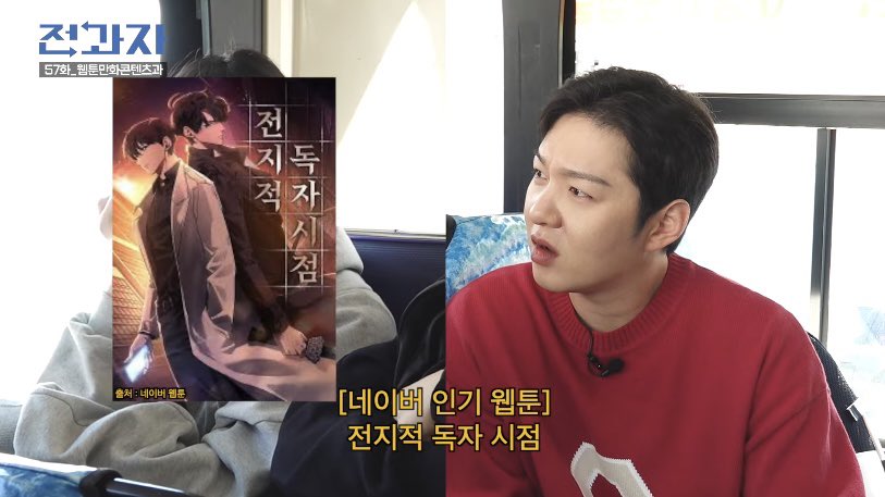 [잡담] 웹툰 전독시에 대한 이창섭 한줄평ㅋㅋㅋㅋ | 인스티즈