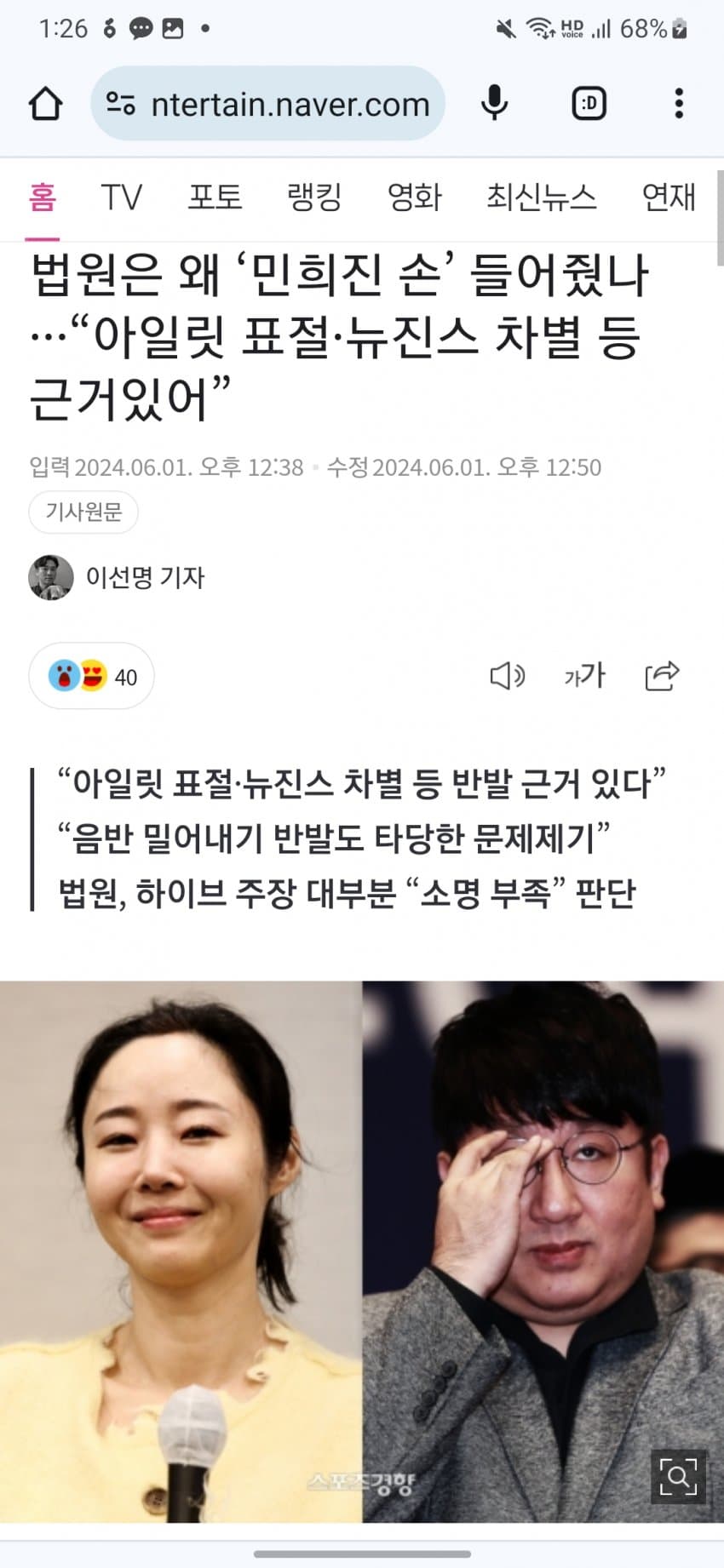 [정보/소식] 법원"아일릿 표절, 뉴진스 차별 등 근거 있어" | 인스티즈