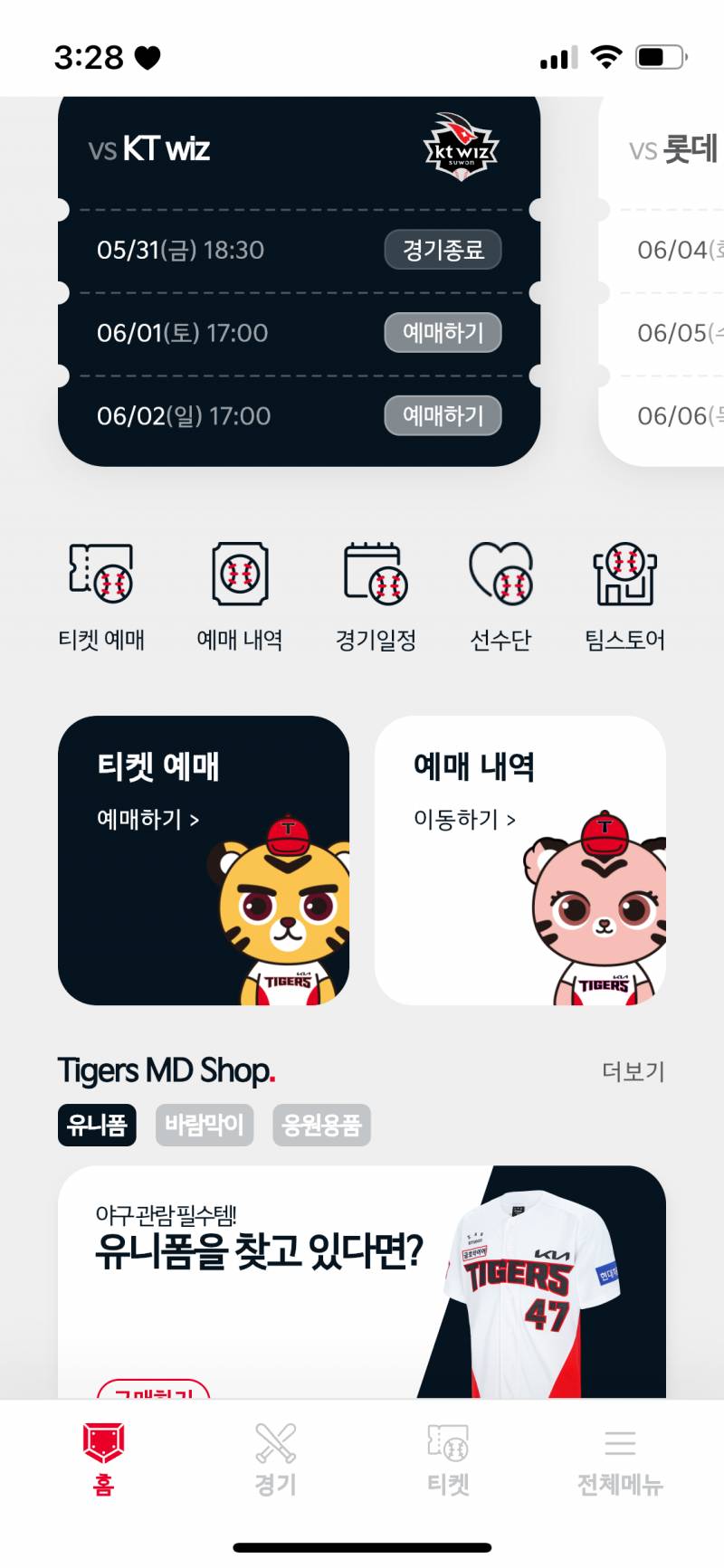 6/7 기아vs 두산 외야 시야방해석 2연석 | 인스티즈